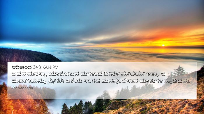 ಆದಿಕಾಂಡ 34:3 KANIRV Bible Verse Image