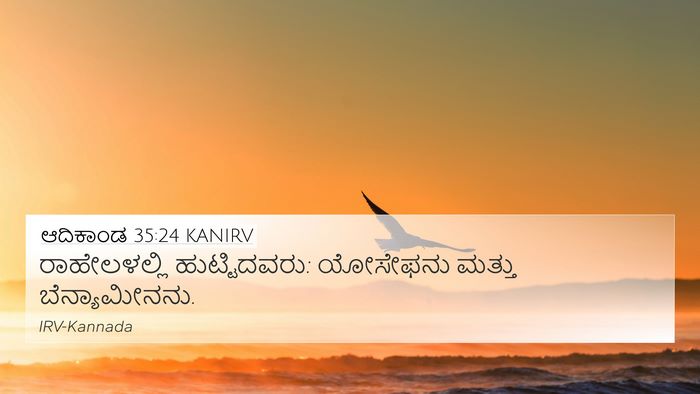 ಆದಿಕಾಂಡ 35:24 KANIRV 4K Wallpaper - ರಾಹೇಲಳಲ್ಲಿ - 4K Wallpaper Bible Verse