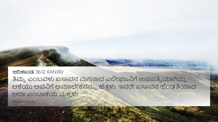 ಆದಿಕಾಂಡ 36:12 KANIRV Bible Verse Image