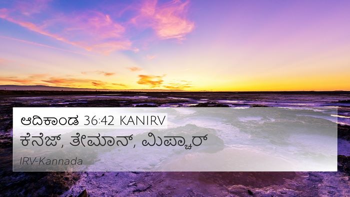 ಆದಿಕಾಂಡ 36:42 KANIRV 4K Wallpaper - ಕೆನೆಜ್, ತೇಮಾನ್, - 4K Wallpaper Bible Verse