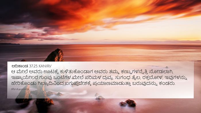 ಆದಿಕಾಂಡ 37:25 KANIRV Bible Verse Image