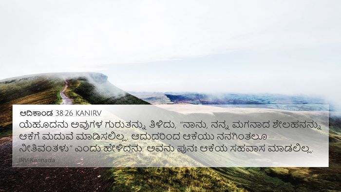 ಆದಿಕಾಂಡ 38:26 KANIRV Bible Verse Image