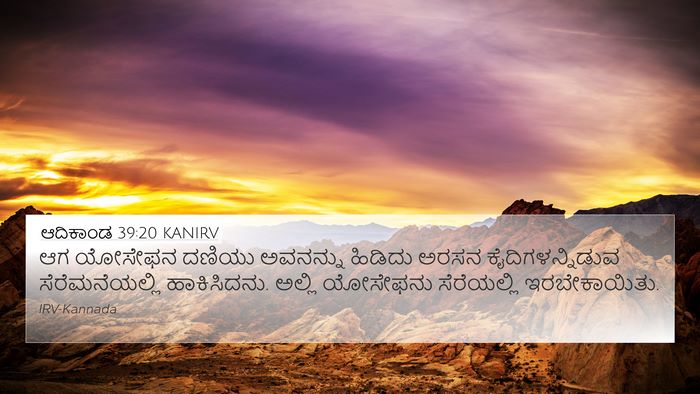 ಆದಿಕಾಂಡ 39:20 KANIRV Bible Verse Image