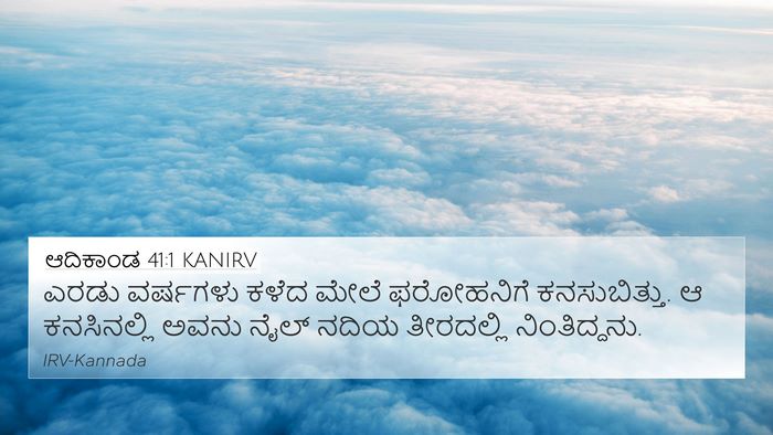 ಆದಿಕಾಂಡ 41:1 KANIRV 4K Wallpaper - ಎರಡು ವರ್ಷಗಳು ಕಳೆದ - 4K Wallpaper Bible Verse