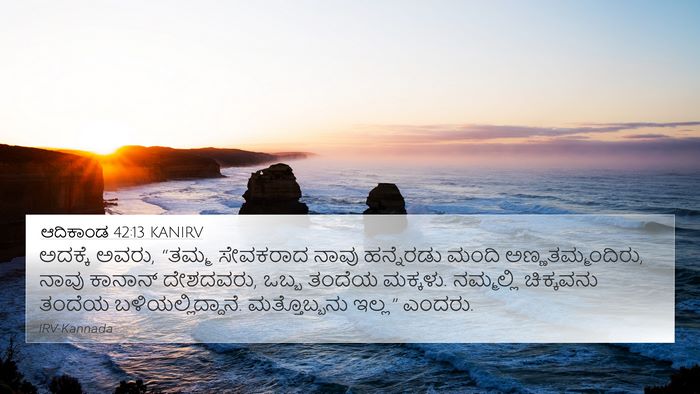 ಆದಿಕಾಂಡ 42:13 KANIRV Bible Verse Image