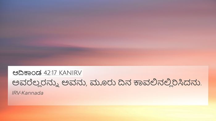 ಆದಿಕಾಂಡ 42:17 KANIRV Bible Verse Image