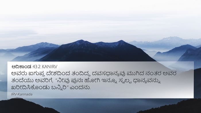ಆದಿಕಾಂಡ 43:2 KANIRV Bible Verse Image