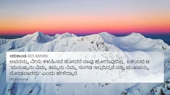 ಆದಿಕಾಂಡ 43:5 KANIRV Bible Verse Image