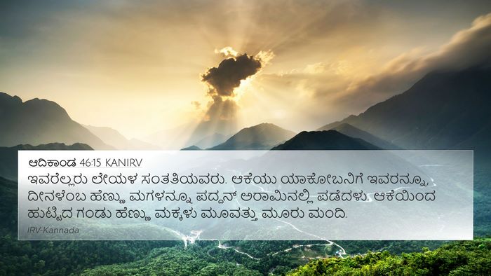 ಆದಿಕಾಂಡ 46:15 KANIRV Bible Verse Image