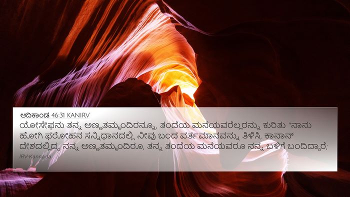 ಆದಿಕಾಂಡ 46:31 KANIRV Bible Verse Image