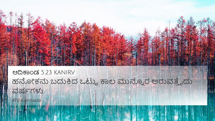 ಆದಿಕಾಂಡ 5:23 KANIRV 4K Wallpaper - ಹನೋಕನು ಬದುಕಿದ - 4K Wallpaper Bible Verse