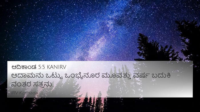 ಆದಿಕಾಂಡ 5:5 KANIRV Bible Verse Image