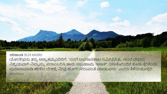 ಆದಿಕಾಂಡ 50:24 KANIRV Bible Verse Image