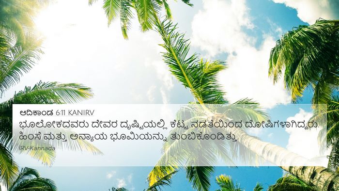 ಆದಿಕಾಂಡ 6:11 KANIRV Bible Verse Image