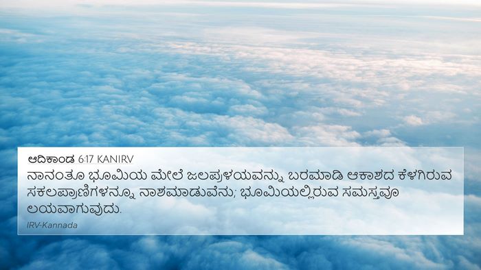 ಆದಿಕಾಂಡ 6:17 KANIRV Bible Verse Image