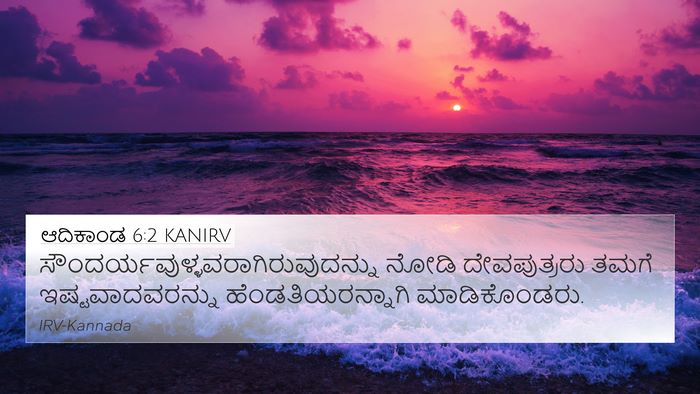 ಆದಿಕಾಂಡ 6:2 KANIRV Bible Verse Image