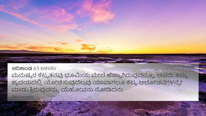 ಆದಿಕಾಂಡ 6:5 KANIRV Bible Verse Image