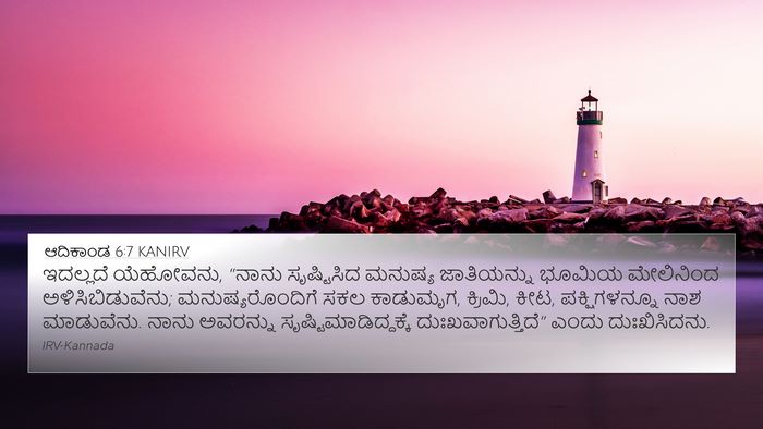 ಆದಿಕಾಂಡ 6:7 KANIRV Bible Verse Image
