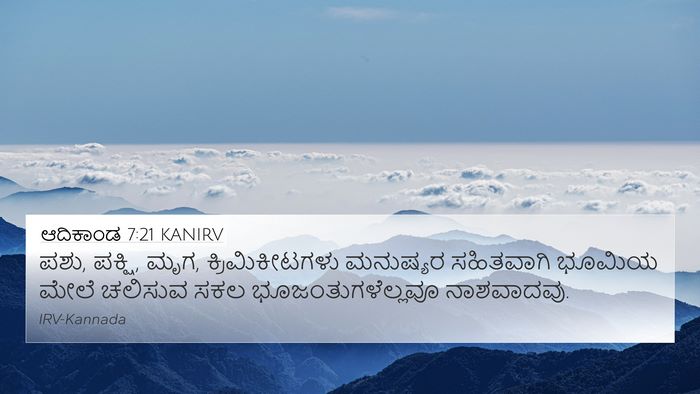 ಆದಿಕಾಂಡ 7:21 KANIRV Bible Verse Image