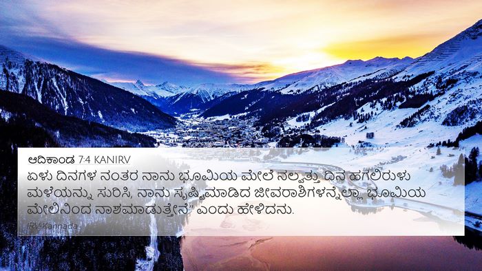 ಆದಿಕಾಂಡ 7:4 KANIRV Bible Verse Image