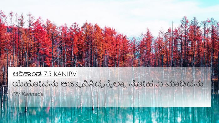 ಆದಿಕಾಂಡ 7:5 KANIRV 4K Wallpaper - ಯೆಹೋವನು - 4K Wallpaper Bible Verse