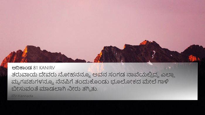 ಆದಿಕಾಂಡ 8:1 KANIRV 4K Wallpaper - ತರುವಾಯ ದೇವರು - 4K Wallpaper Bible Verse