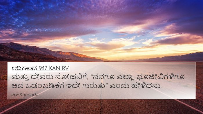 ಆದಿಕಾಂಡ 9:17 KANIRV Bible Verse Image