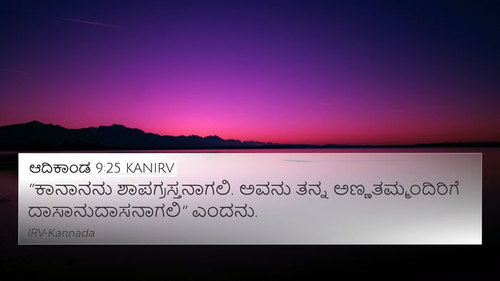 ಆದಿಕಾಂಡ 9:25 KANIRV Bible Verse Image