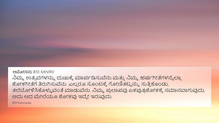 ಆಮೋಸನು 8:10 KANIRV Bible Verse Image