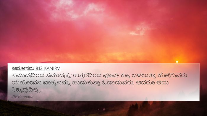 ಆಮೋಸನು 8:12 KANIRV 4K Wallpaper - ಸಮುದ್ರದಿಂದ - 4K Wallpaper Bible Verse
