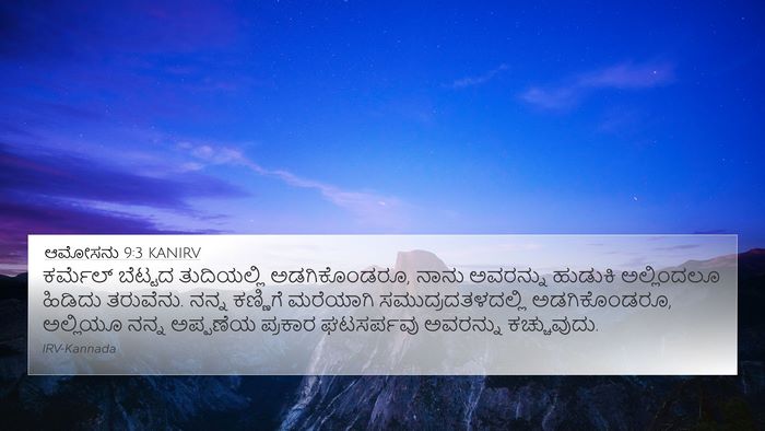 ಆಮೋಸನು 9:3 KANIRV Bible Verse Image