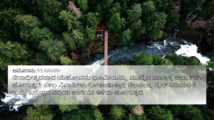 ಆಮೋಸನು 9:5 KANIRV Bible Verse Image