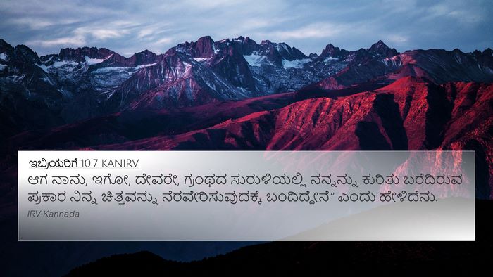 ಇಬ್ರಿಯರಿಗೆ 10:7 KANIRV Bible Verse Image