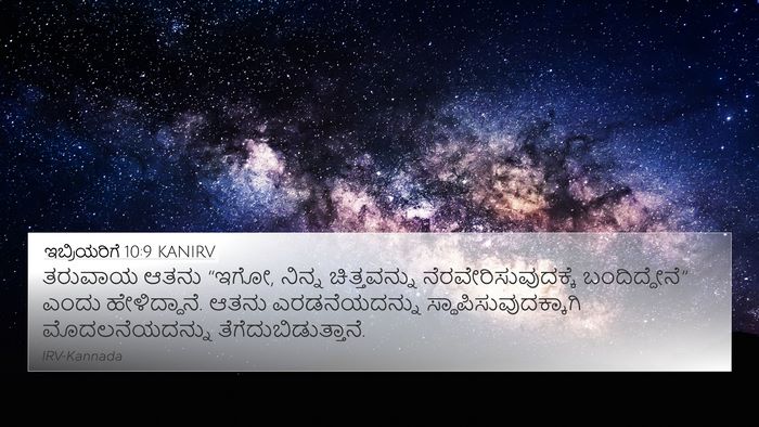 ಇಬ್ರಿಯರಿಗೆ 10:9 KANIRV Bible Verse Image