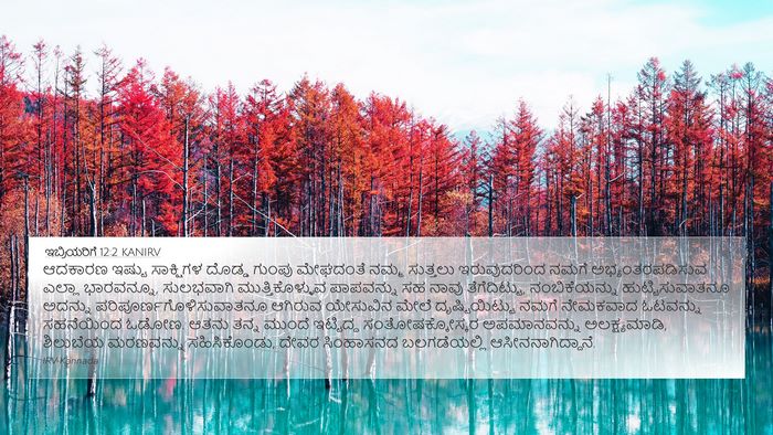 ಇಬ್ರಿಯರಿಗೆ 12:2 KANIRV Bible Verse Image