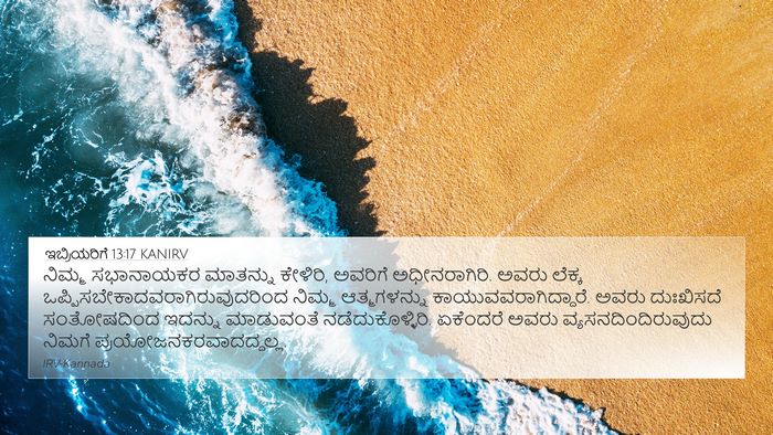 ಇಬ್ರಿಯರಿಗೆ 13:17 KANIRV Bible Verse Image