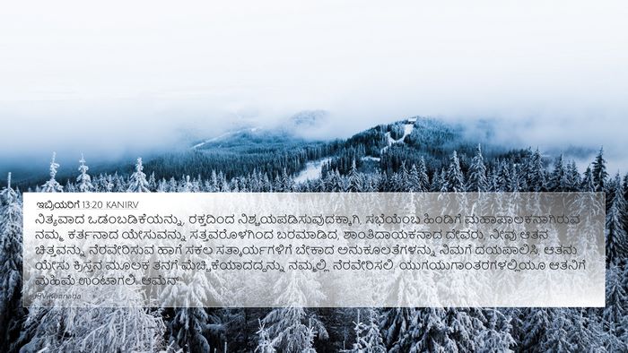 ಇಬ್ರಿಯರಿಗೆ 13:20 KANIRV Bible Verse Image