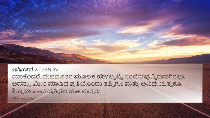 ಇಬ್ರಿಯರಿಗೆ 2:2 KANIRV Bible Verse Image