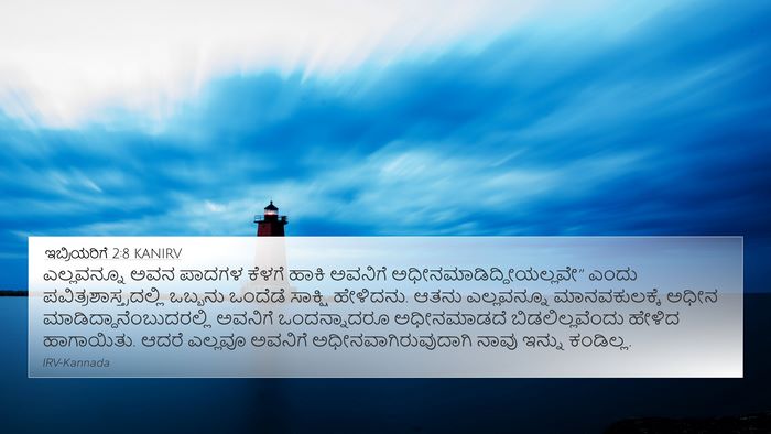 ಇಬ್ರಿಯರಿಗೆ 2:8 KANIRV Bible Verse Image