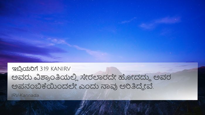 ಇಬ್ರಿಯರಿಗೆ 3:19 KANIRV Bible Verse Image