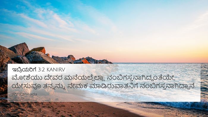 ಇಬ್ರಿಯರಿಗೆ 3:2 KANIRV Bible Verse Image