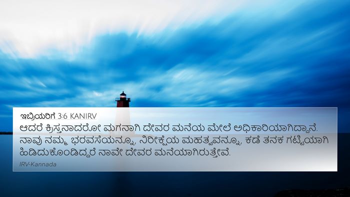 ಇಬ್ರಿಯರಿಗೆ 3:6 KANIRV Bible Verse Image