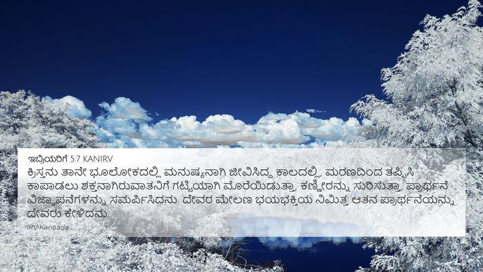 ಇಬ್ರಿಯರಿಗೆ 5:7 KANIRV Bible Verse Image