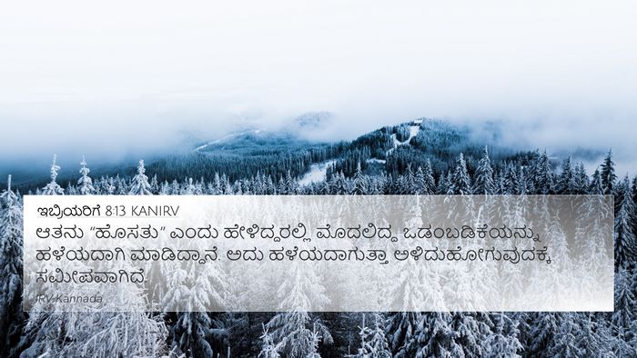ಇಬ್ರಿಯರಿಗೆ 8:13 KANIRV Bible Verse Image