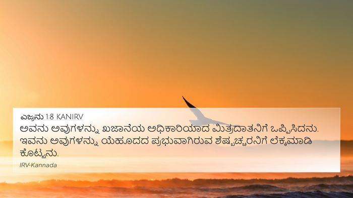 ಎಜ್ರನು 1:8 KANIRV Bible Verse Image