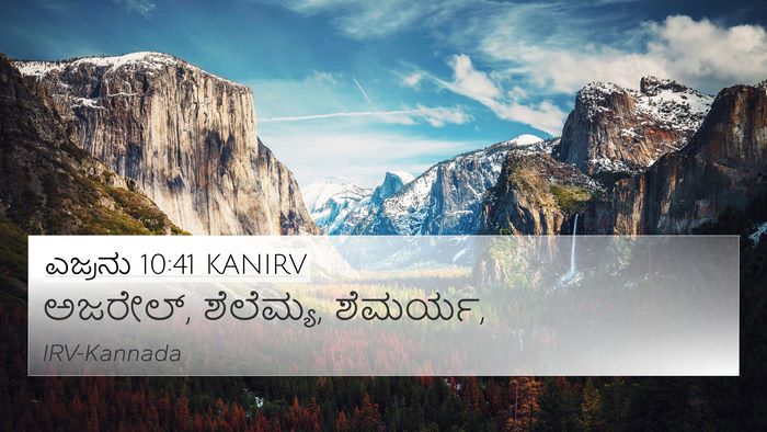 ಎಜ್ರನು 10:41 KANIRV 4K Wallpaper - ಅಜರೇಲ್, ಶೆಲೆಮ್ಯ, - 4K Wallpaper Bible Verse