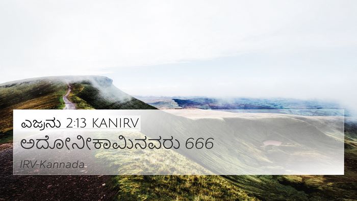 ಎಜ್ರನು 2:13 KANIRV Bible Verse Image