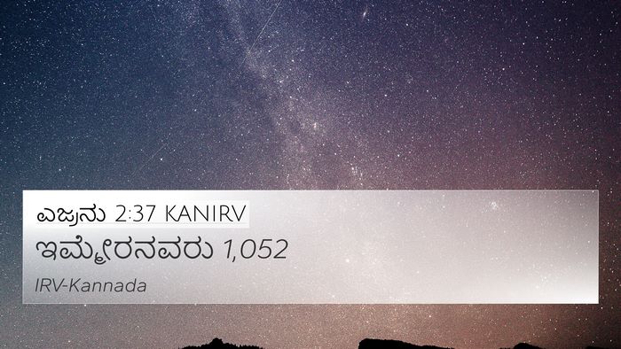 ಎಜ್ರನು 2:37 KANIRV Bible Verse Image