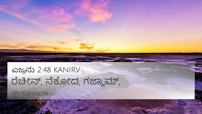 ಎಜ್ರನು 2:48 KANIRV 4K Wallpaper - ರೆಚೀನ್, ನೆಕೋದ, - 4K Wallpaper Bible Verse