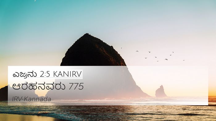 ಎಜ್ರನು 2:5 KANIRV Bible Verse Image